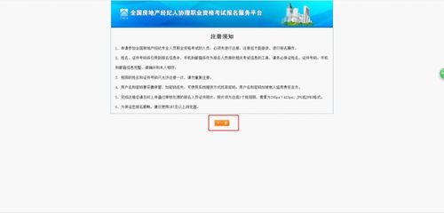 全國房地產經紀專業人員職業資格考試報名手冊!_pxx