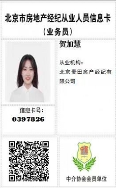 專業(yè)房產(chǎn)顧問賀加慧 麥田房產(chǎn)經(jīng)紀(jì)人的服務(wù)與使命